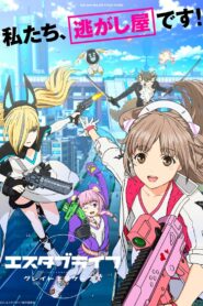 Estab-Life: Great Escape: Season 1